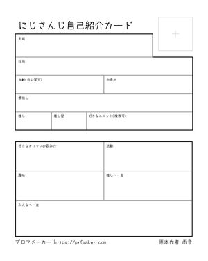 にじさんじ自己紹介カード
