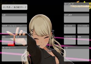 ぶいすぽっ!自己紹介カード