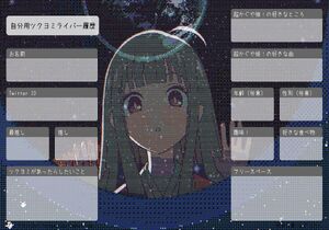自分用ツクヨミライバー履歴