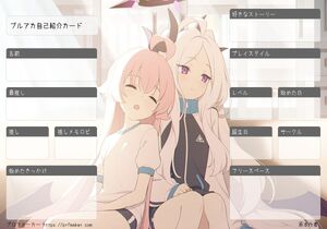 ブルアカ自己紹介カード