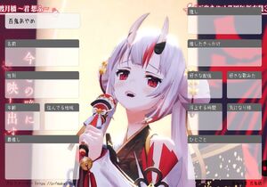 百鬼あやめ