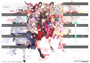 バンドリ