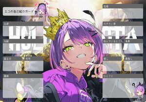 ニコの自己紹介ガード