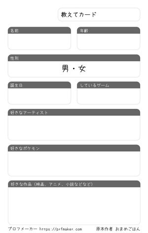 教えてカード