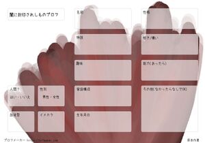 闇に封印されしものプロフ