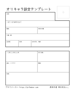 オリキャラ設定テンプレート
