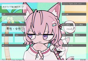 ホロライブ自己紹介カード