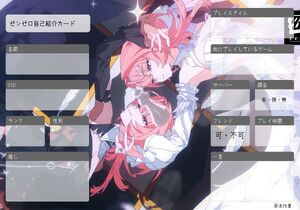 ゼンゼロ自己紹介カード