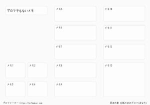 プロフでもないメモ