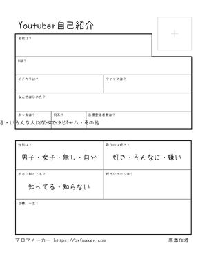 Youtuber自己紹介