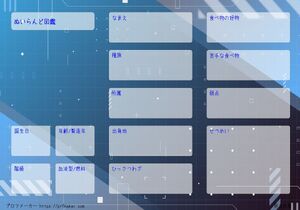 ぬいらんど図鑑