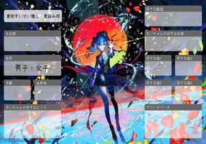 星街すいせい推し・星詠み用