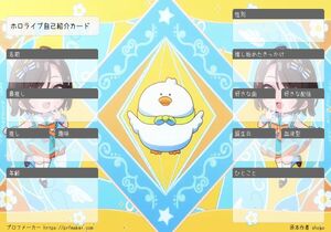 ホロライブ自己紹介カード