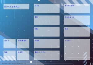 ぬいらんどずかん