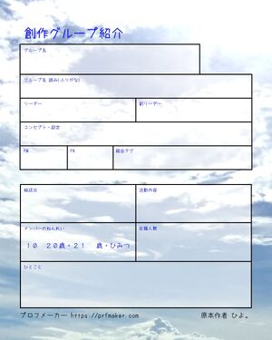 創作グループ紹介