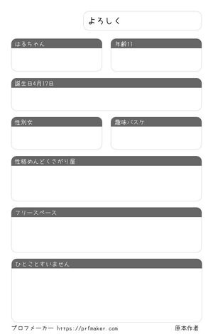 よろしく