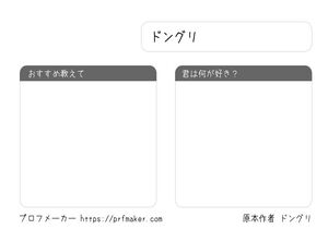 ドングリ