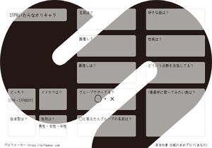 STPRいたらなオリキャラ