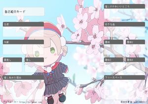 自己紹介カード