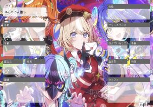 めらちゃん推し