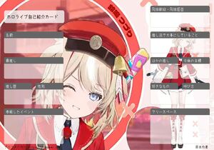 ホロライブ自己紹介カード