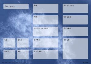 プロフィール