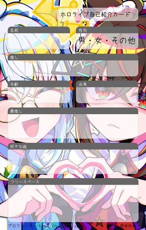 ホロライブ自己紹介カード