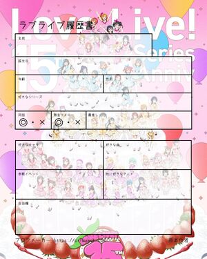 ラブライブ履歴書