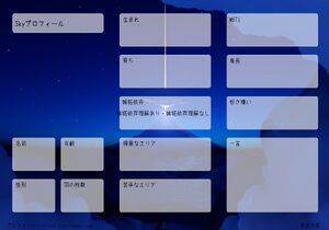 Skyプロフィール