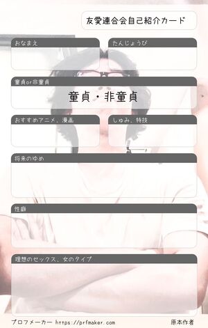 友愛連合会自己紹介カード