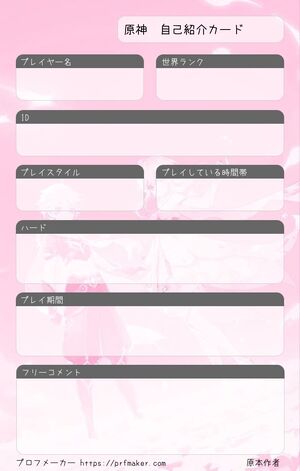 原神　自己紹介カード
