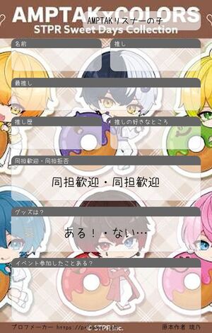 AMPTAKリスナーの子