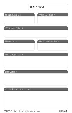 見た人強制