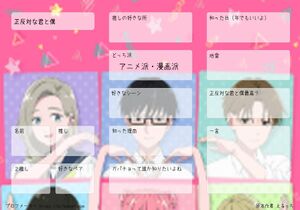 正反対な君と僕