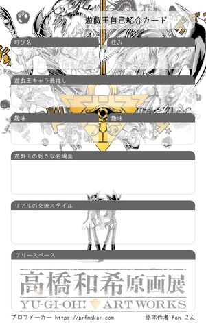 遊戯王自己紹介カード