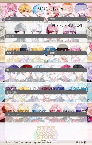 STPR自己紹介カード