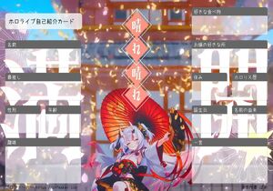 ホロライブ自己紹介カード