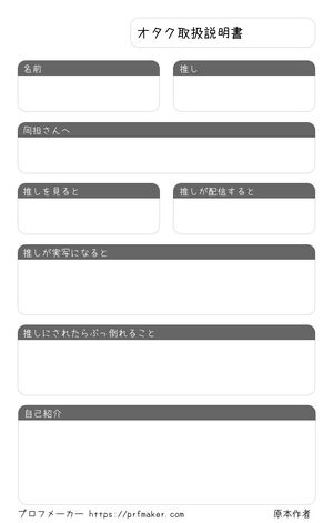 オタク取扱説明書