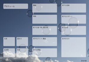 プロフィール