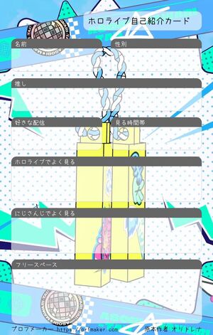 ホロライブ自己紹介カード