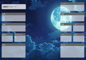 活動者さんカード！