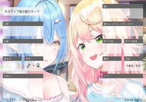 ホロライブ自己紹介カード