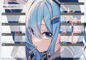 星詠み自己紹介カード