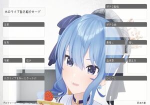 ホロライブ自己紹介カード