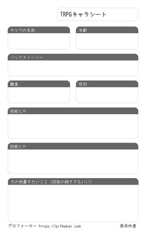 TRPGキャラシート