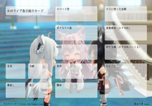 ホロライブ自己紹介カード