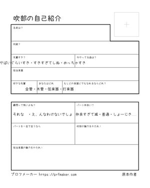 吹部の自己紹介
