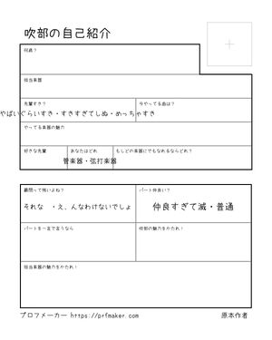 吹部の自己紹介