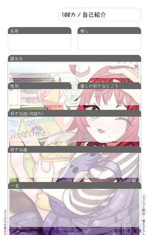 100カノ自己紹介