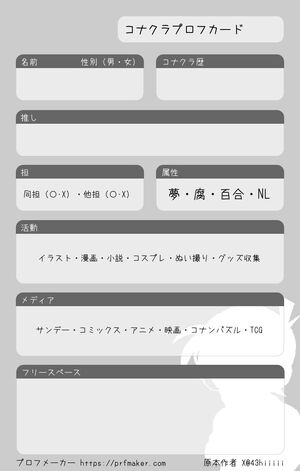 コナクラプロフカード